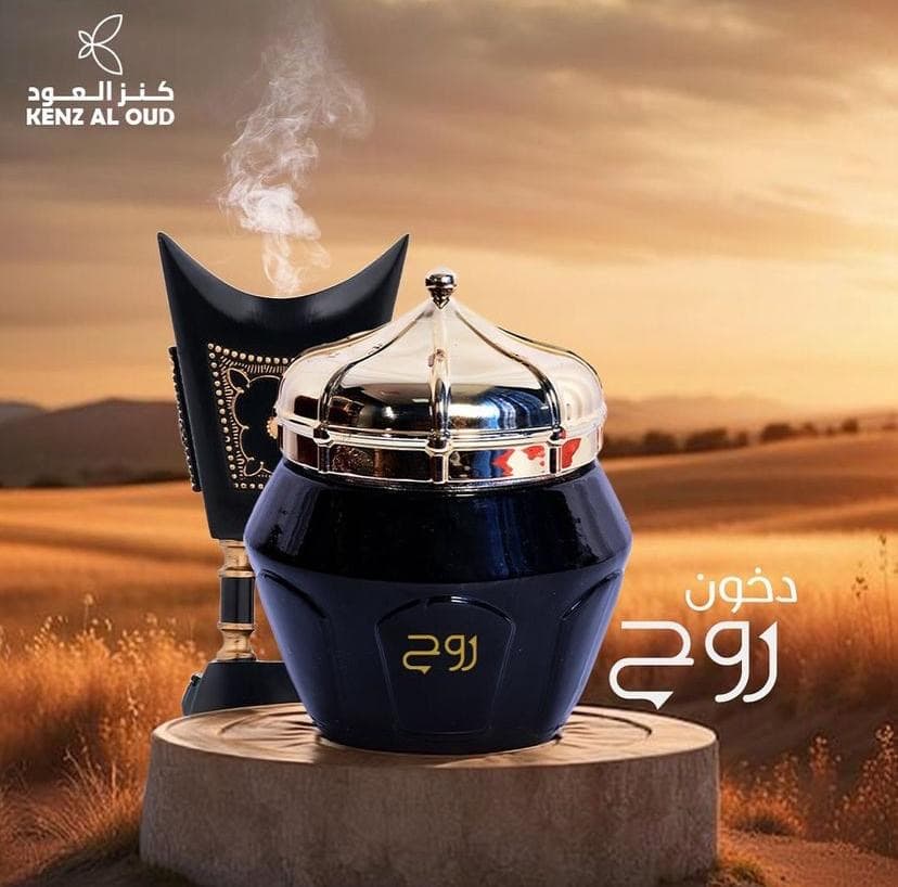 دخون روح — الصورة الثانية